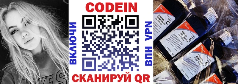 Codein напиток Lean (лин)  Волоколамск 