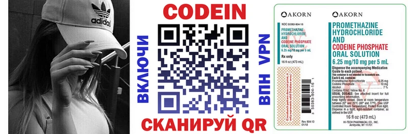 Кодеин напиток Lean (лин) Волоколамск